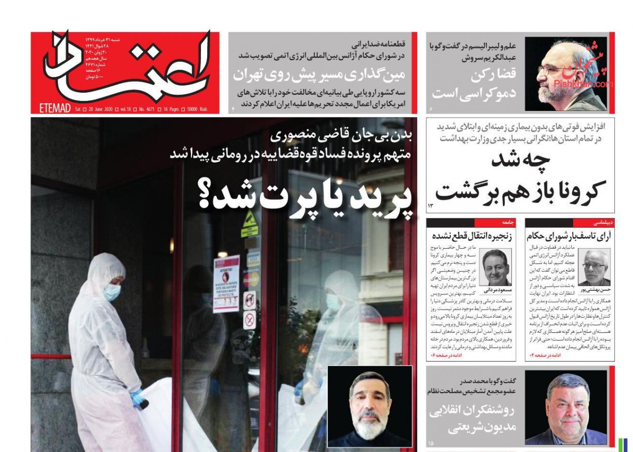 عناوین اخبار روزنامه اعتماد در روز شنبه ۳۱ خرداد