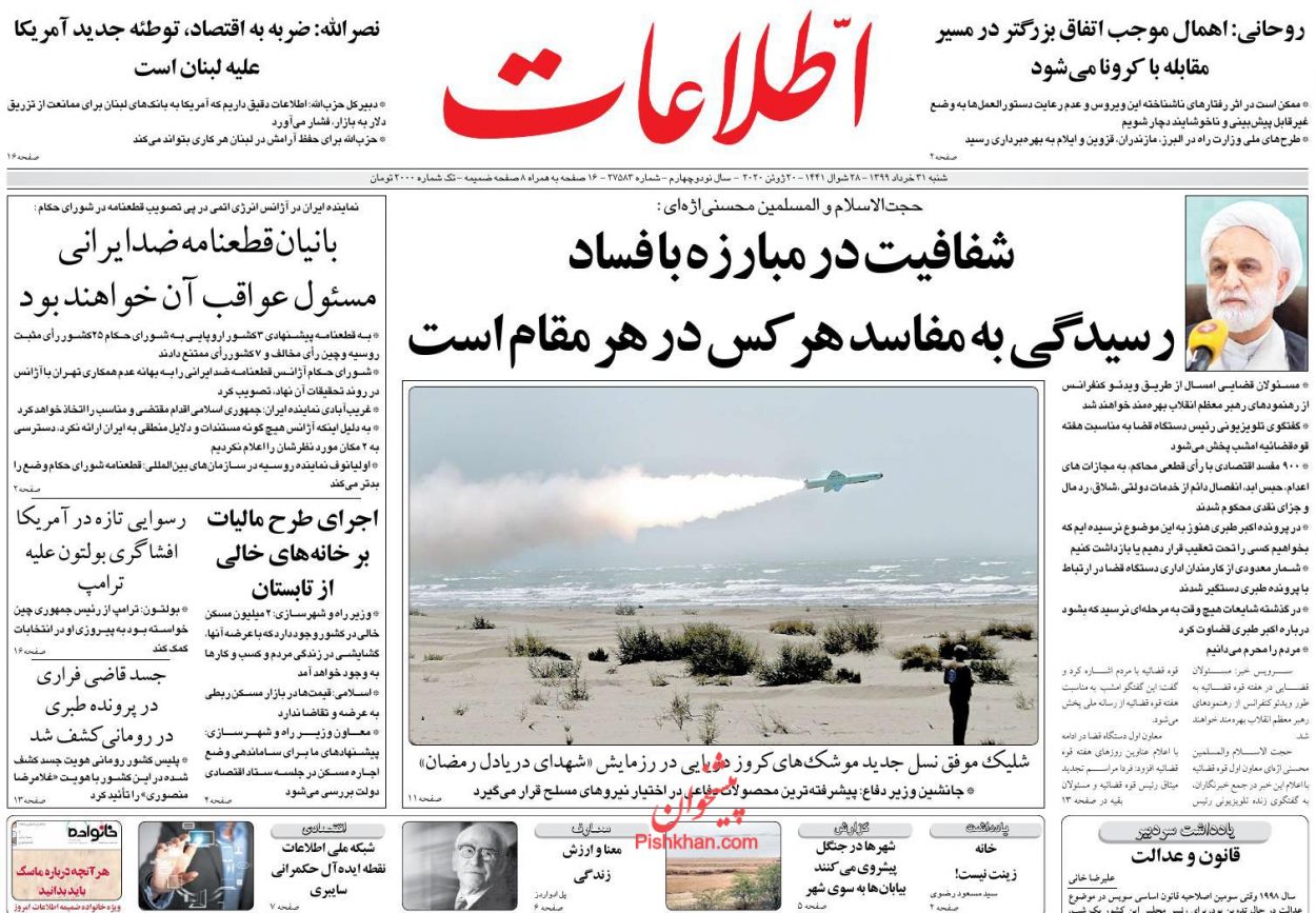 عناوین اخبار روزنامه اطلاعات در روز شنبه ۳۱ خرداد