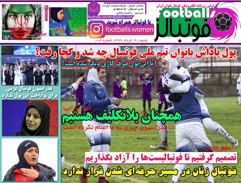 عناوین اخبار روزنامه فوتبالز در روز شنبه ۳۱ خرداد