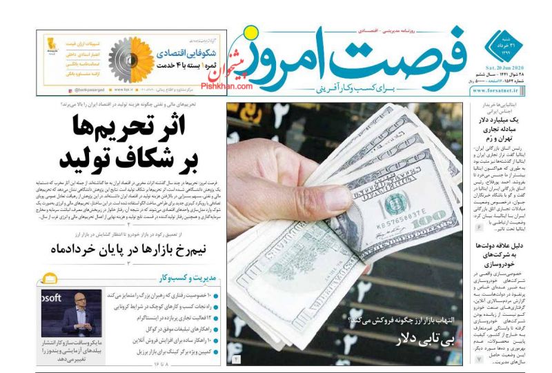 عناوین اخبار روزنامه فرصت امروز در روز شنبه ۳۱ خرداد