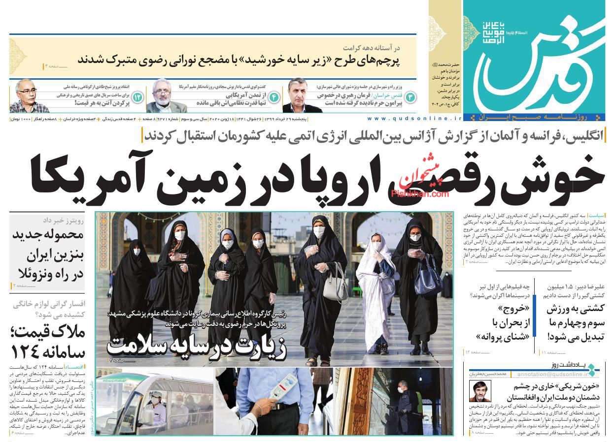 عناوین اخبار روزنامه قدس در روز شنبه ۳۱ خرداد