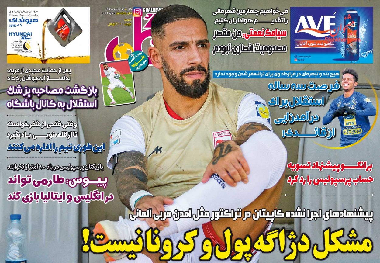 عناوین اخبار روزنامه گل در روز شنبه ۳۱ خرداد