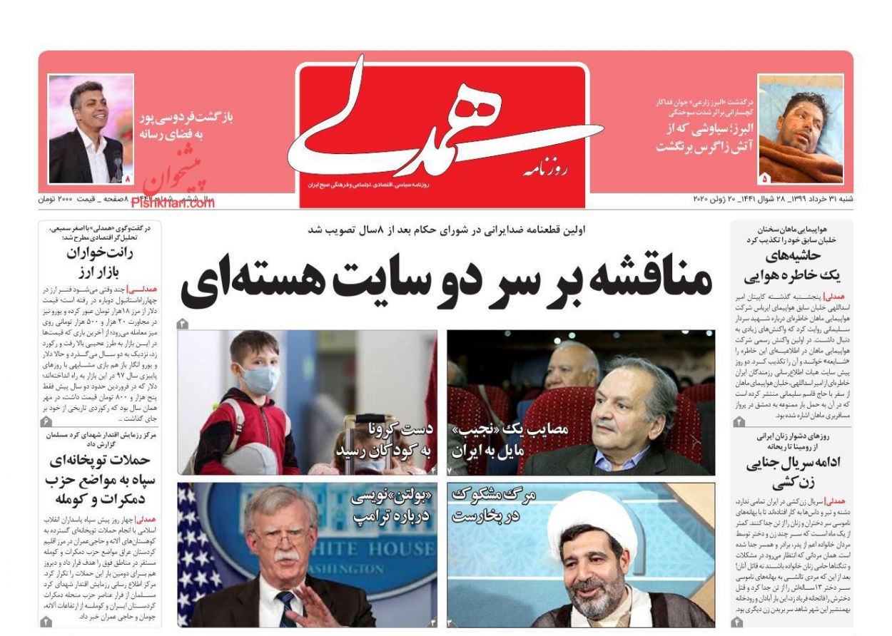 عناوین اخبار روزنامه همدلی در روز شنبه ۳۱ خرداد