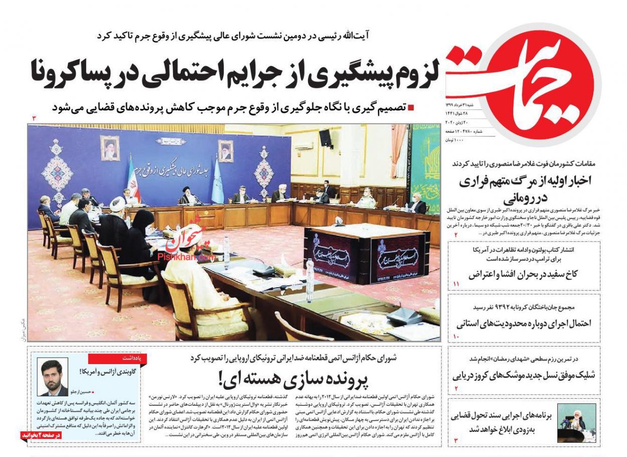 عناوین اخبار روزنامه حمایت در روز شنبه ۳۱ خرداد
