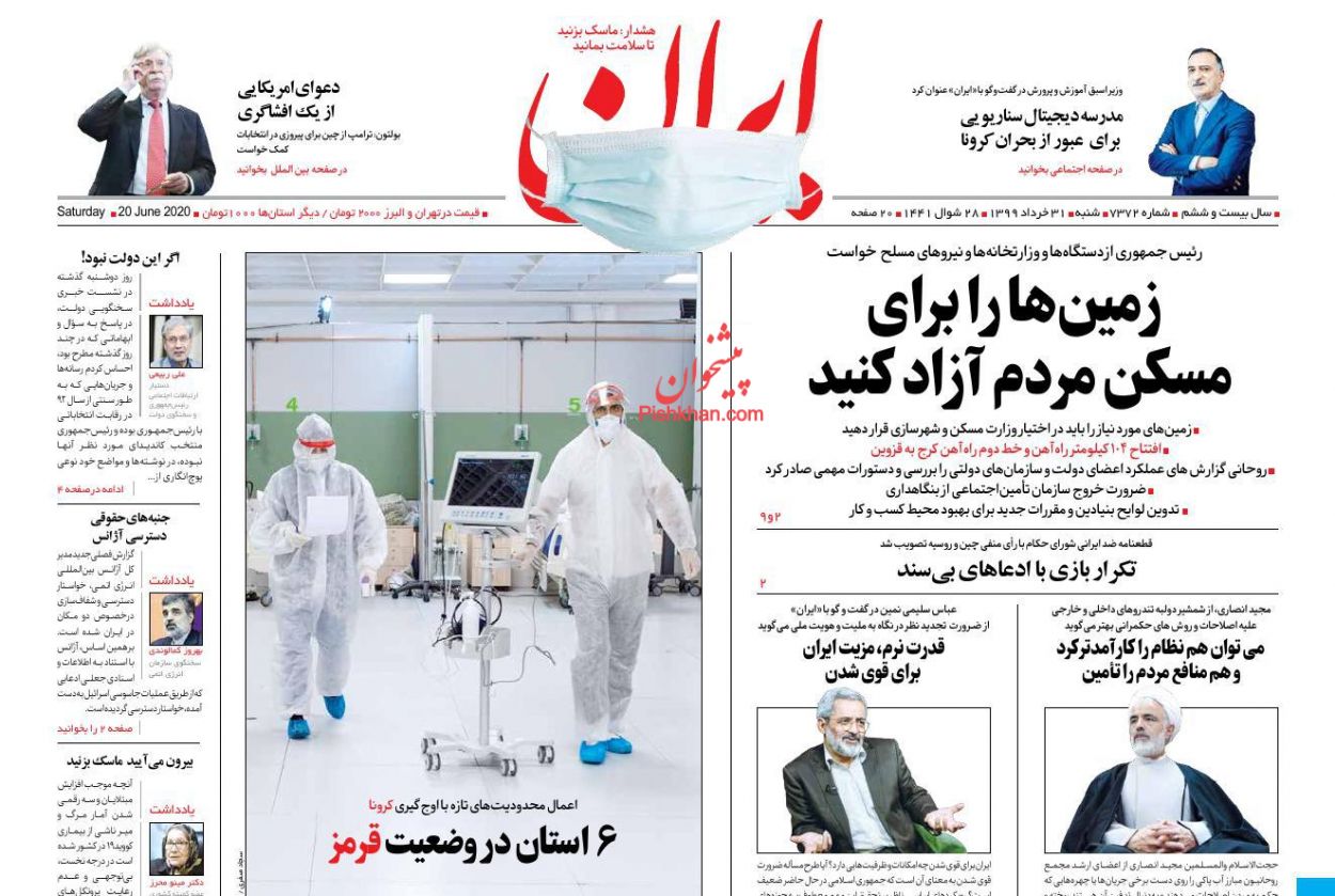 عناوین اخبار روزنامه ایران در روز شنبه ۳۱ خرداد