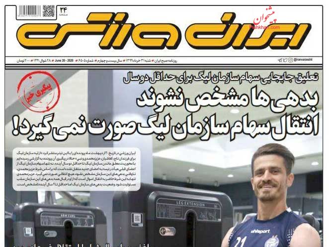 عناوین اخبار روزنامه ایران ورزشی در روز شنبه ۳۱ خرداد
