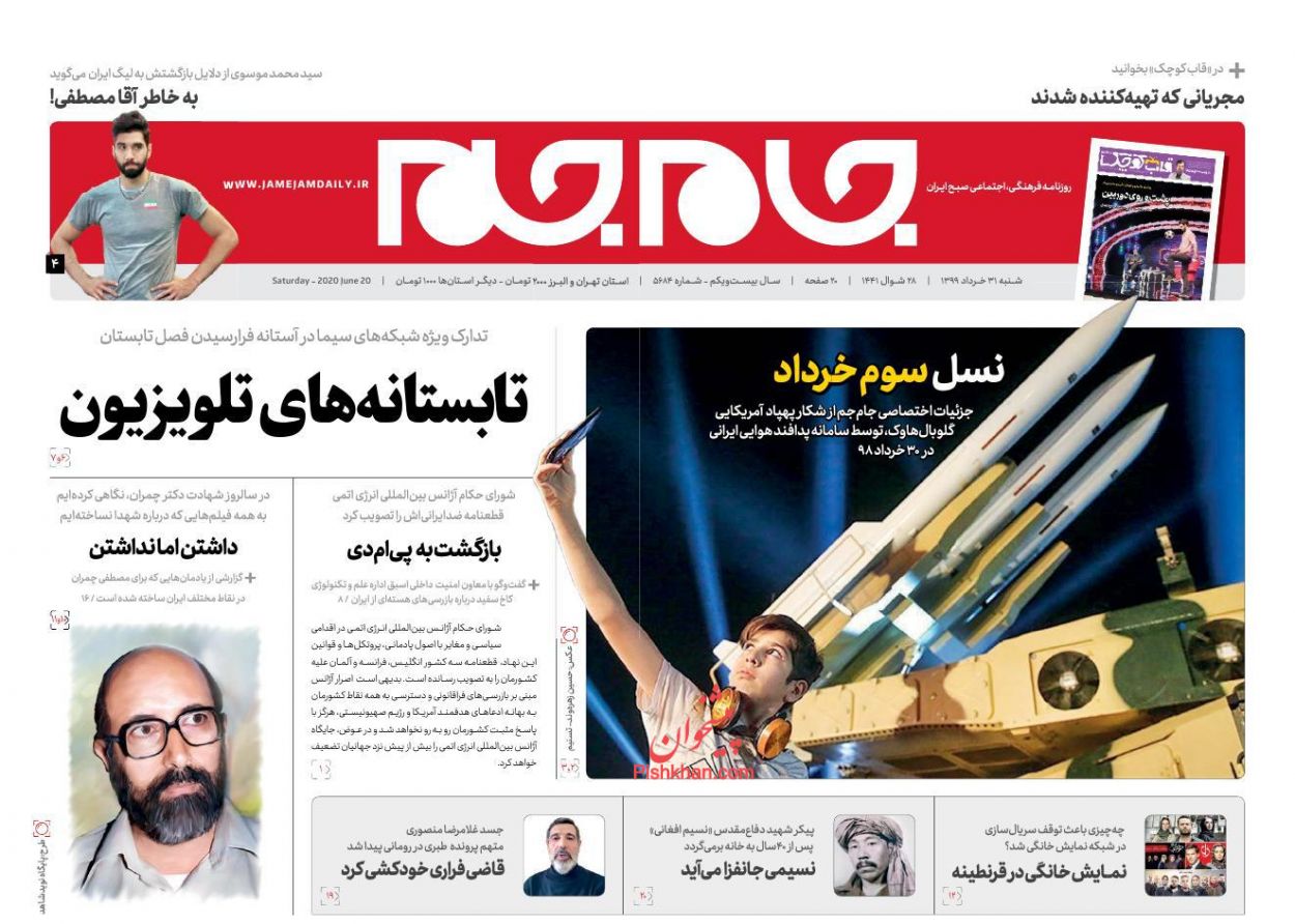 عناوین اخبار روزنامه جام جم در روز شنبه ۳۱ خرداد