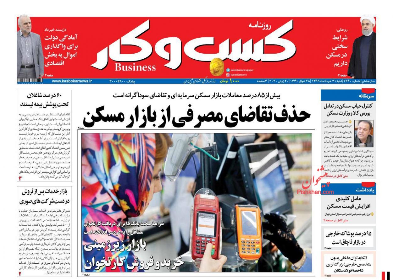عناوین اخبار روزنامه كسب و كار در روز شنبه ۳۱ خرداد