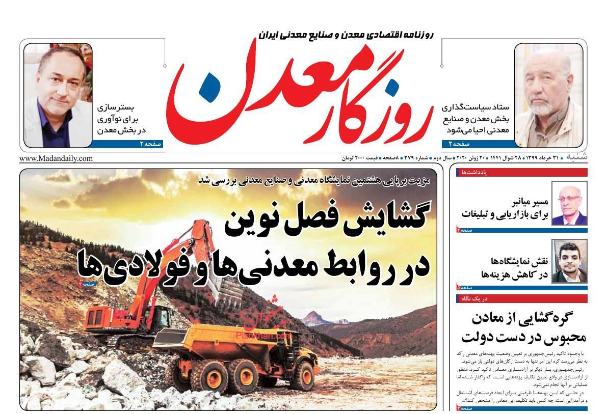 عناوین اخبار روزنامه روزگار معدن در روز شنبه ۳۱ خرداد