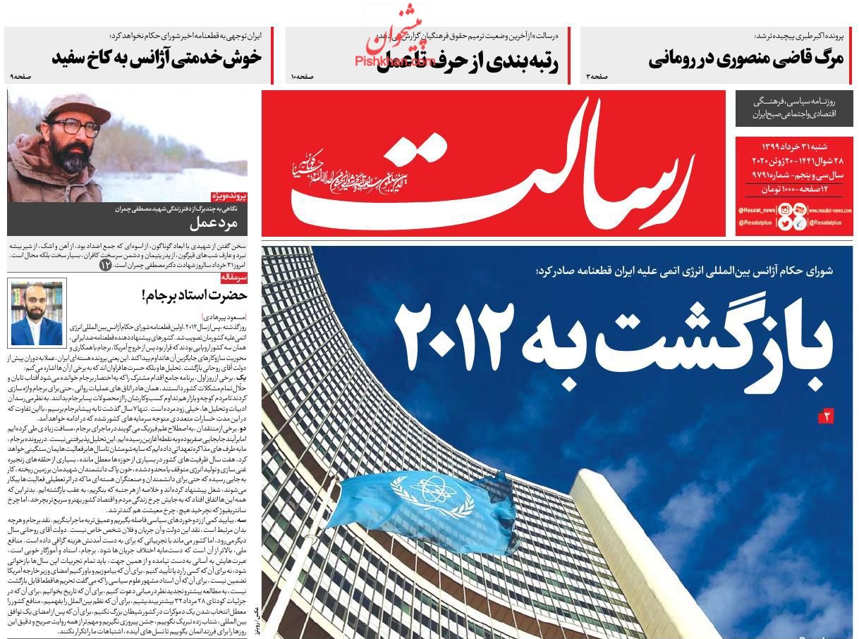 عناوین اخبار روزنامه رسالت در روز شنبه ۳۱ خرداد