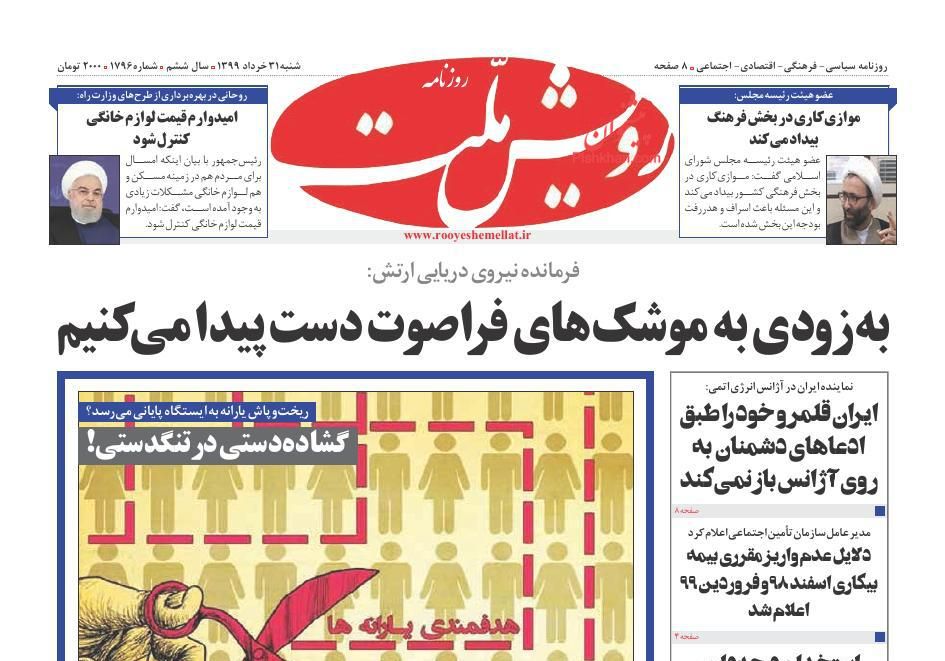 عناوین اخبار روزنامه رویش ملت در روز شنبه ۳۱ خرداد