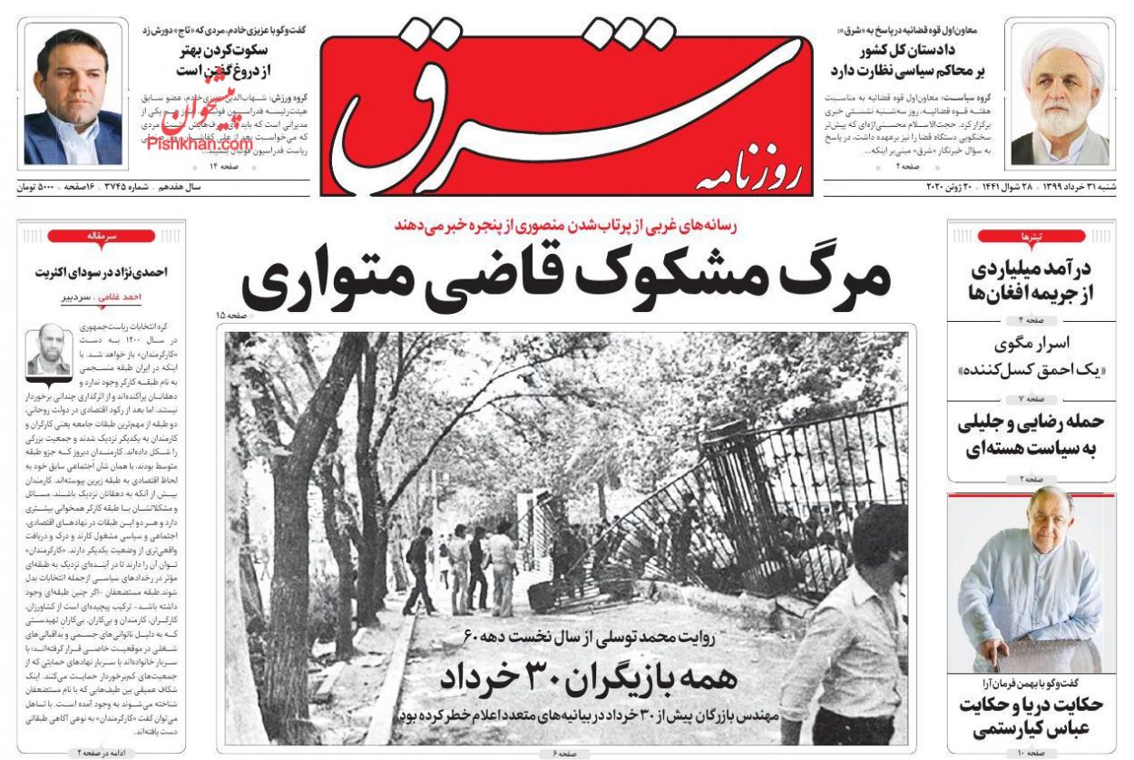 عناوین اخبار روزنامه شرق در روز شنبه ۳۱ خرداد