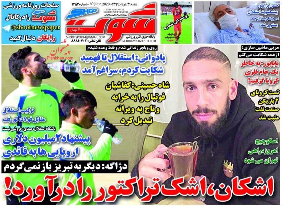 عناوین اخبار روزنامه شوت در روز شنبه ۳۱ خرداد