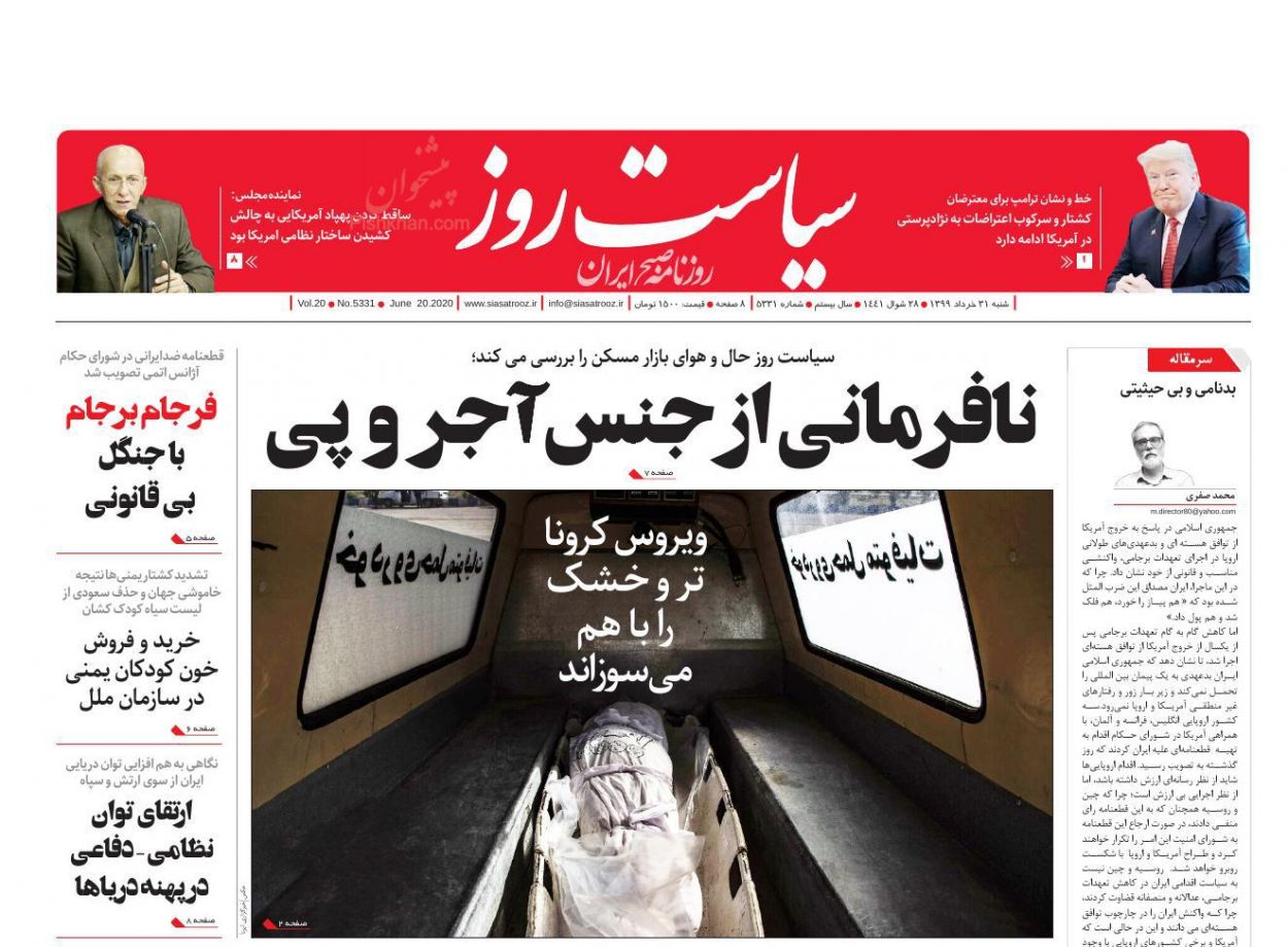 عناوین اخبار روزنامه سیاست روز در روز شنبه ۳۱ خرداد