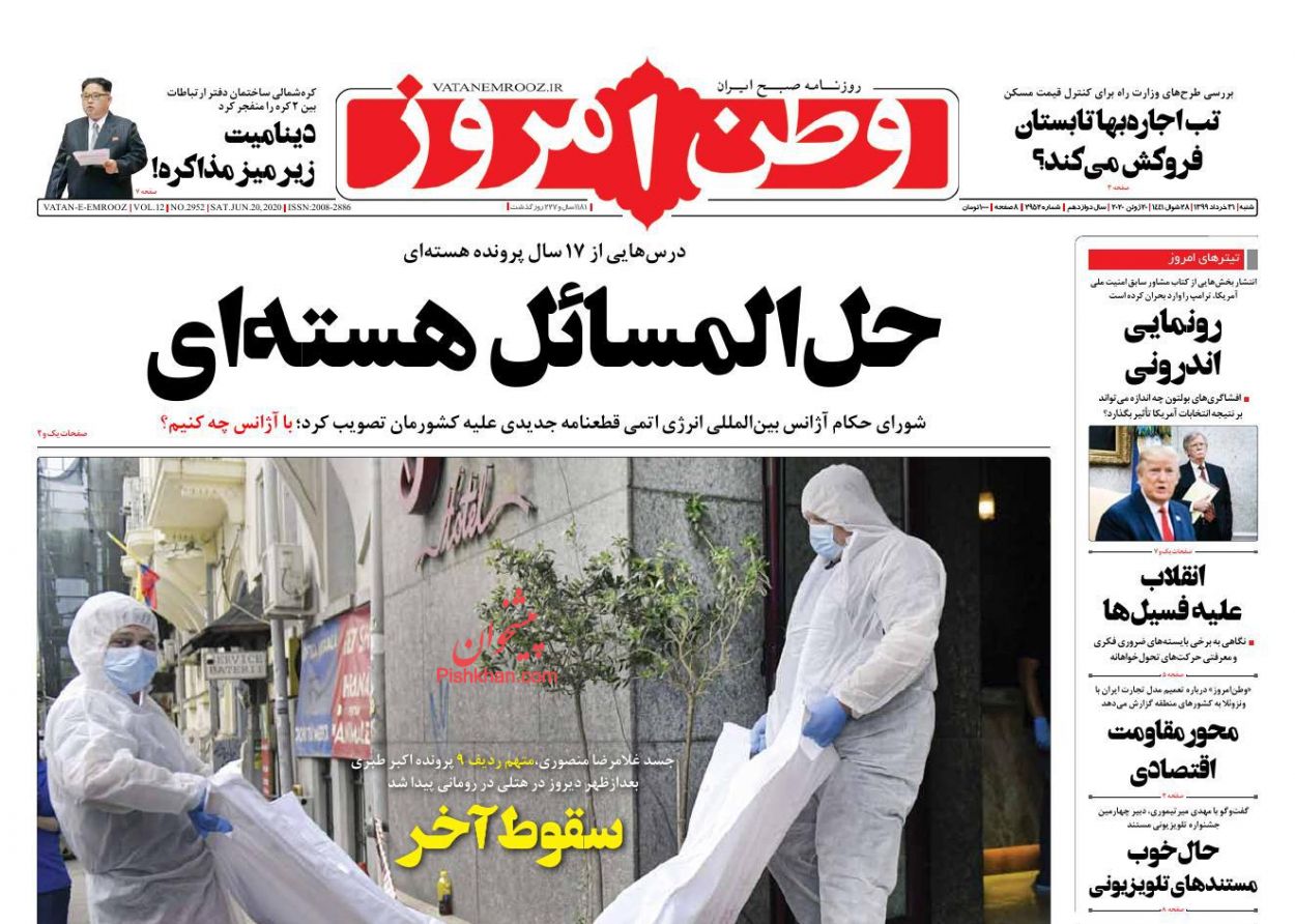 عناوین اخبار روزنامه وطن امروز در روز شنبه ۳۱ خرداد