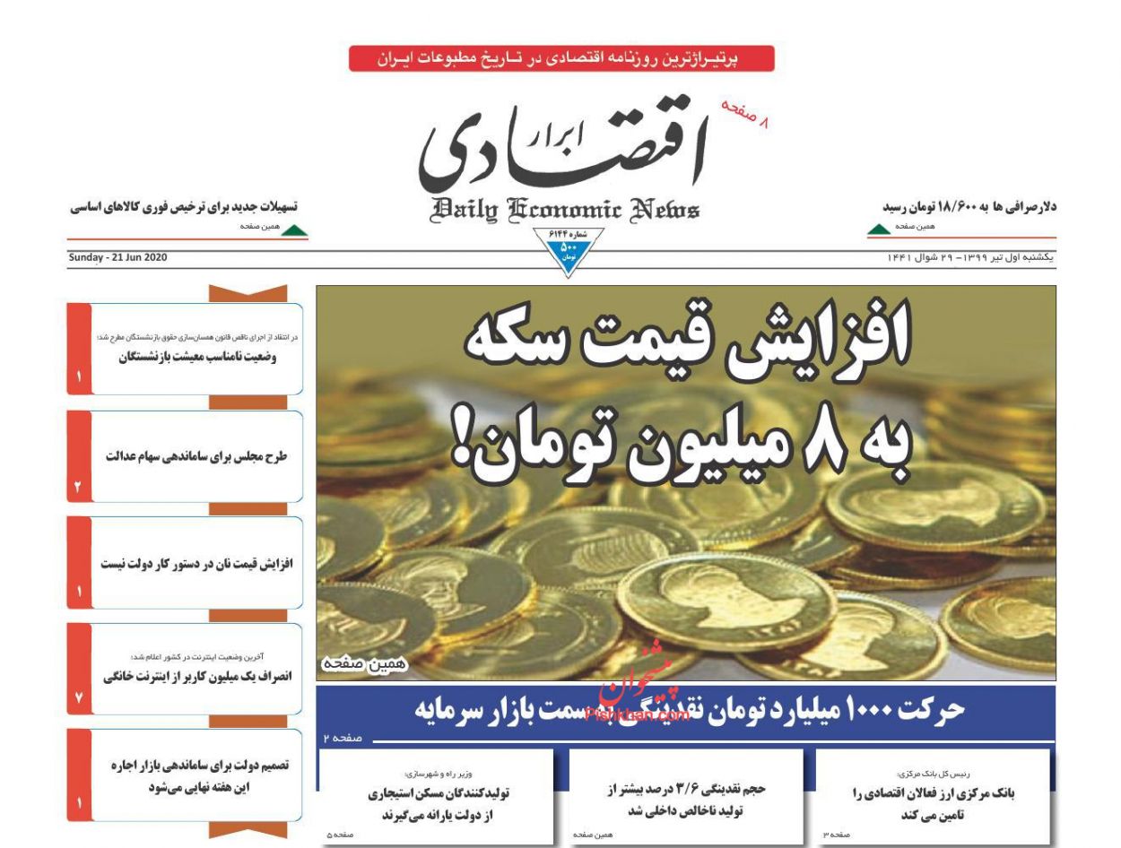 عناوین اخبار روزنامه ابرار اقتصادی در روز یکشنبه‌ ۱ تیر