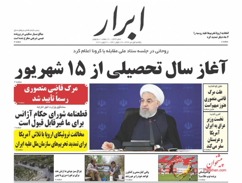 عناوین اخبار روزنامه ابرار در روز یکشنبه‌ ۱ تیر