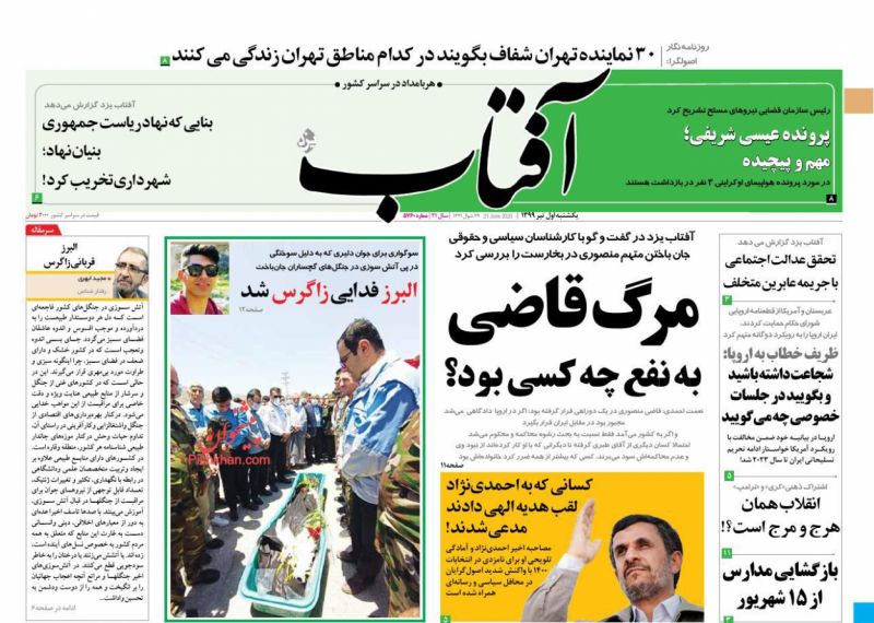 عناوین اخبار روزنامه آفتاب یزد در روز یکشنبه‌ ۱ تیر