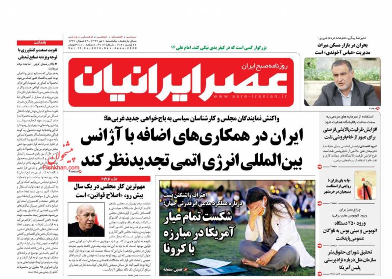 عناوین اخبار روزنامه عصر ایرانیان در روز یکشنبه‌ ۱ تیر