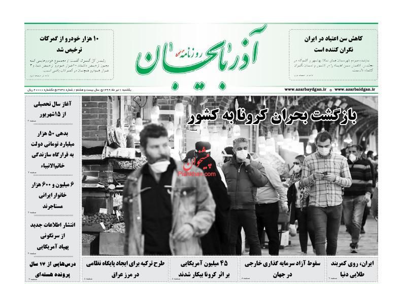 عناوین اخبار روزنامه آذربایجان در روز یکشنبه‌ ۱ تیر