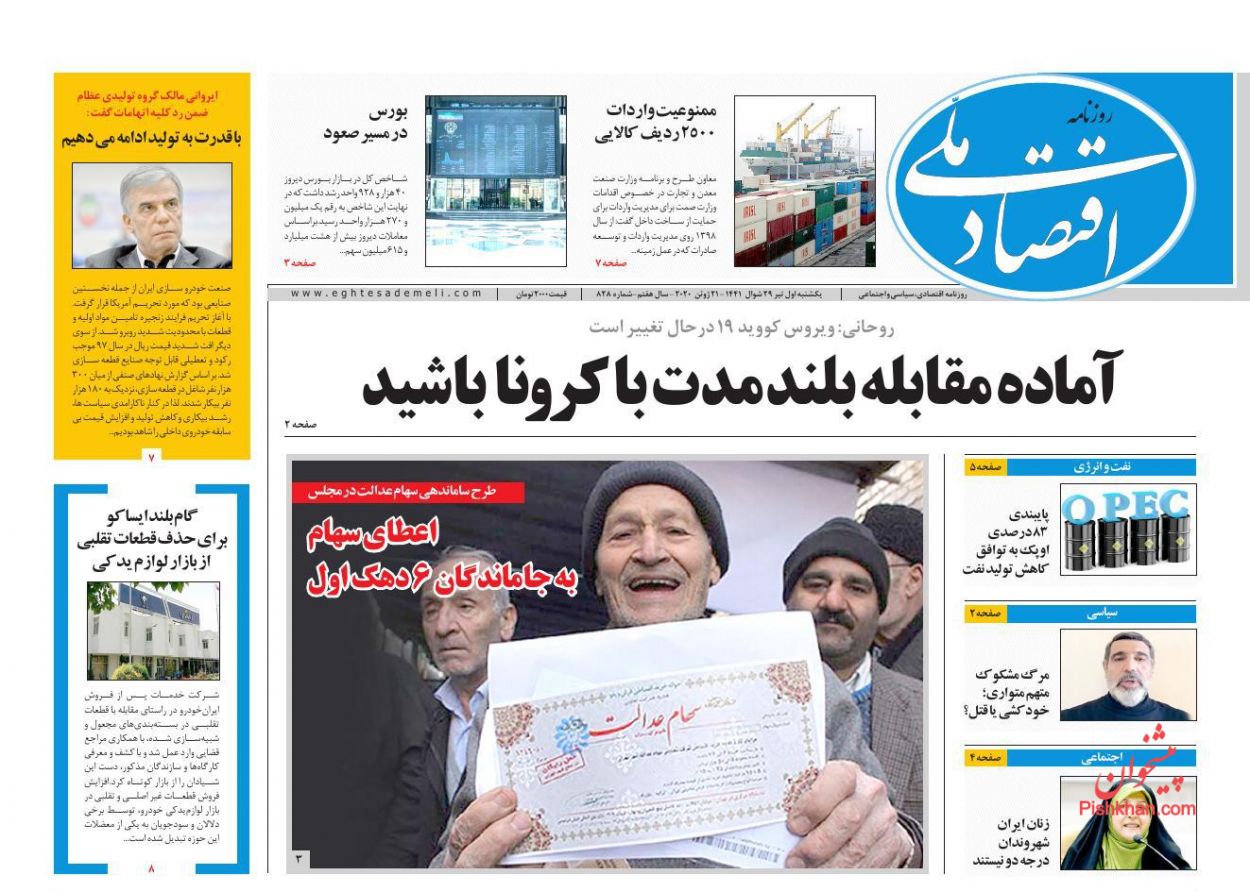 عناوین اخبار روزنامه اقتصاد ملی در روز یکشنبه‌ ۱ تیر