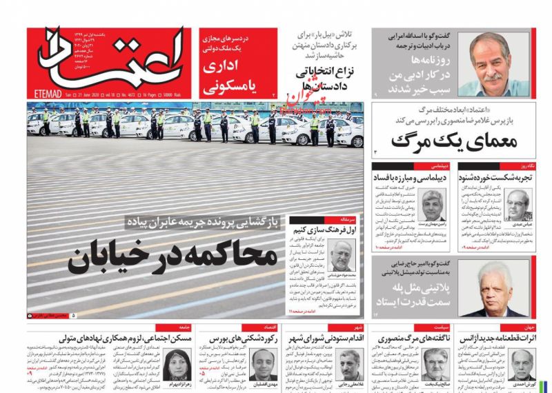 عناوین اخبار روزنامه اعتماد در روز یکشنبه‌ ۱ تیر