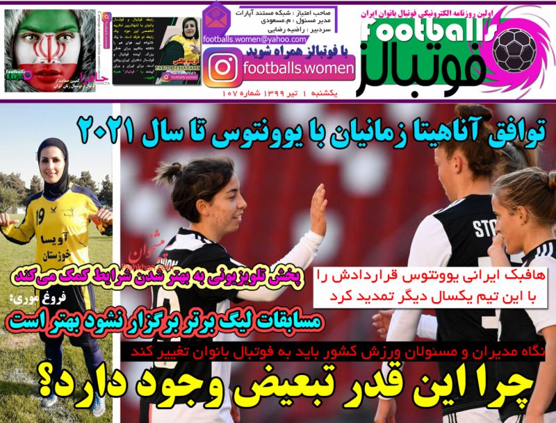 عناوین اخبار روزنامه فوتبالز در روز یکشنبه‌ ۱ تیر