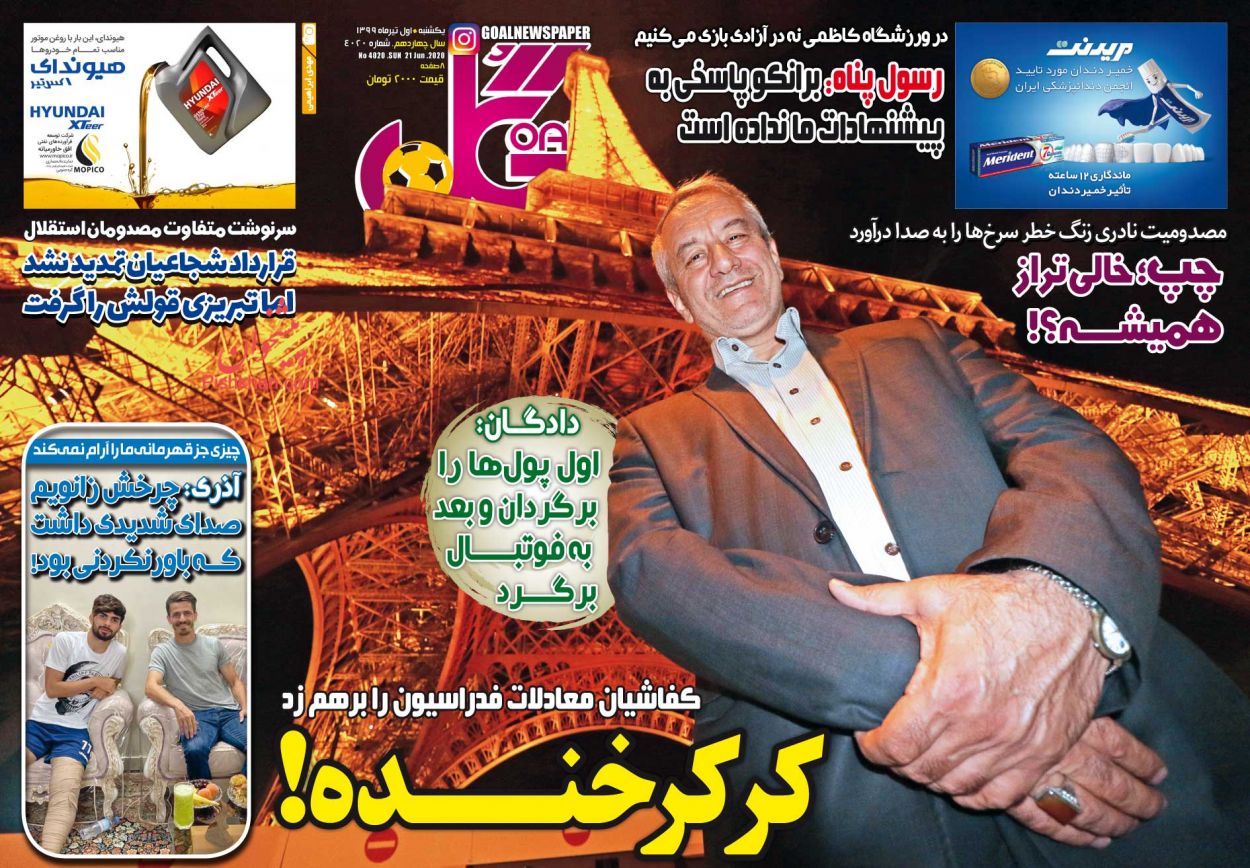 عناوین اخبار روزنامه گل در روز یکشنبه‌ ۱ تیر