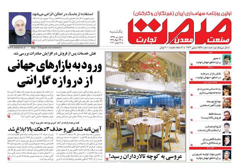 عناوین اخبار روزنامه صمت در روز یکشنبه‌ ۱ تیر