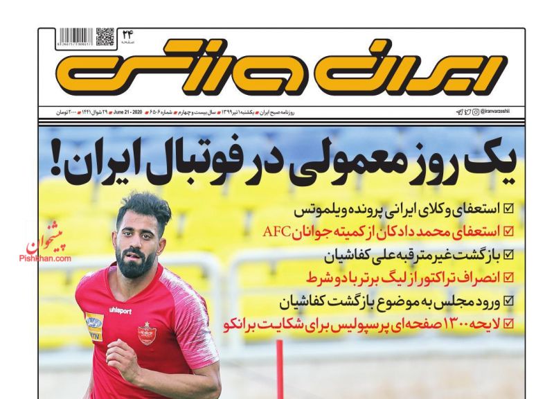 عناوین اخبار روزنامه ایران ورزشی در روز یکشنبه‌ ۱ تیر