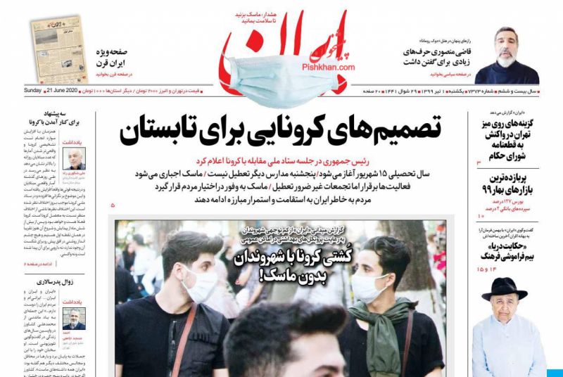 عناوین اخبار روزنامه ایران در روز یکشنبه‌ ۱ تیر