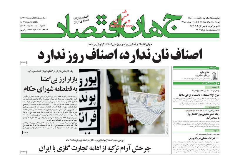 عناوین اخبار روزنامه جهان اقتصاد در روز یکشنبه‌ ۱ تیر