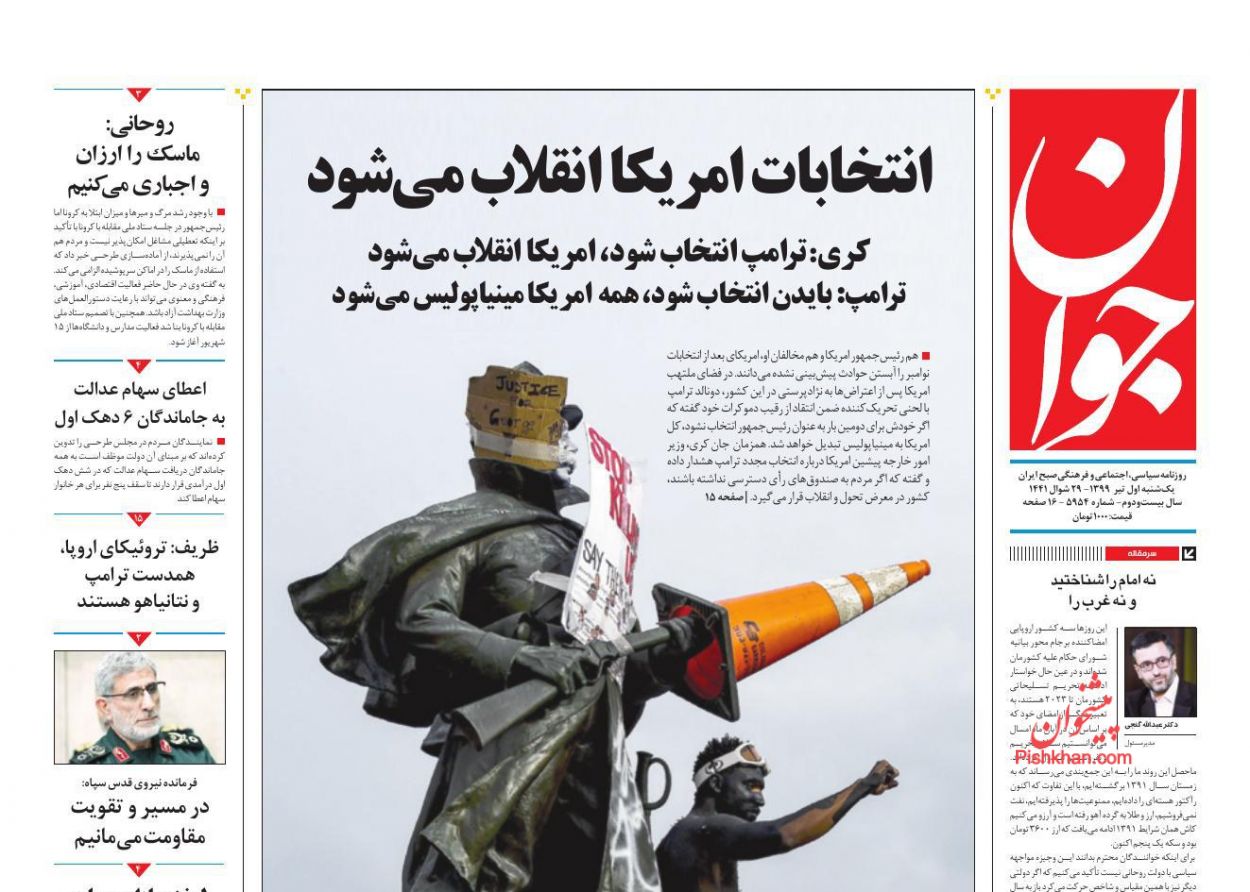 عناوین اخبار روزنامه جوان در روز یکشنبه‌ ۱ تیر