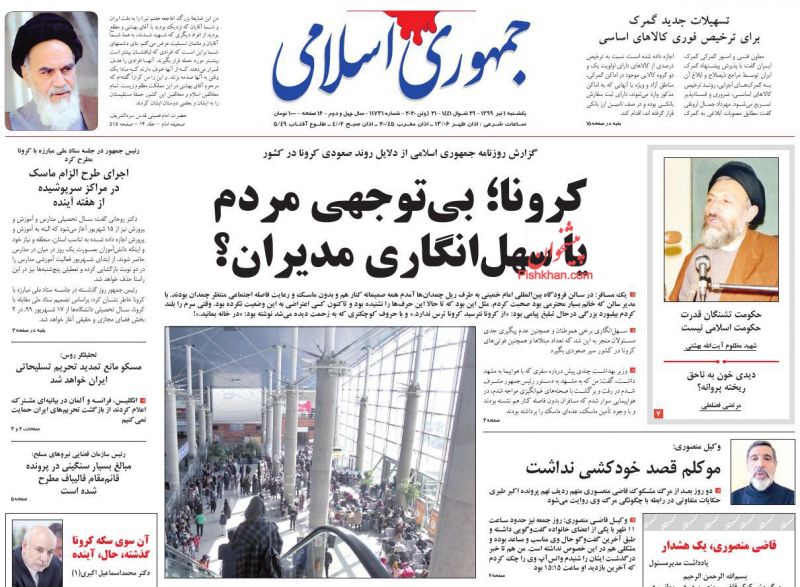 عناوین اخبار روزنامه جمهوری اسلامی در روز یکشنبه‌ ۱ تیر