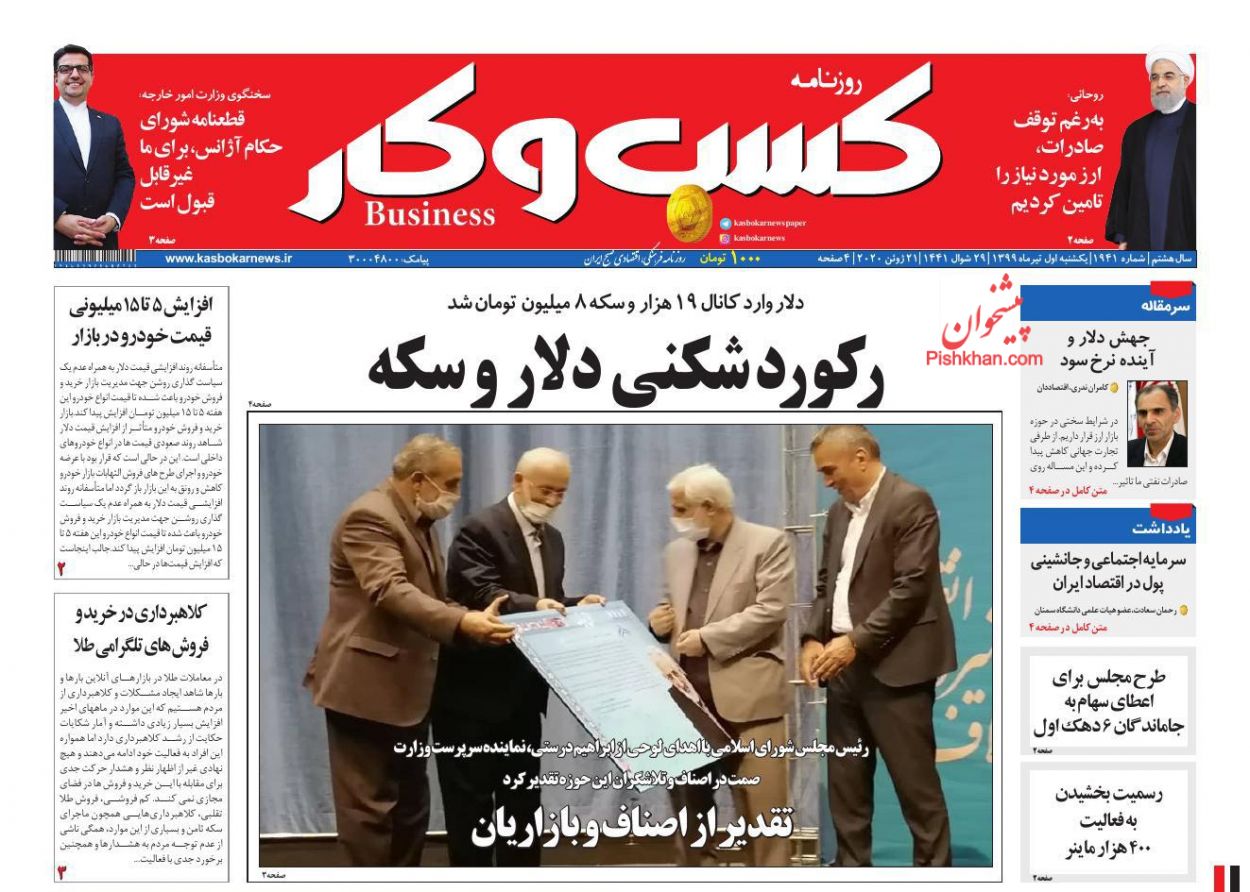 عناوین اخبار روزنامه کسب و کار در روز یکشنبه‌ ۱ تیر