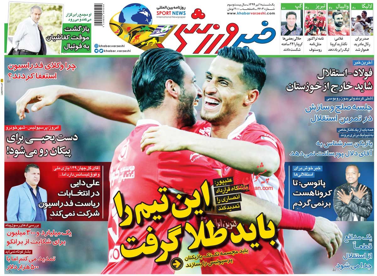 عناوین اخبار روزنامه خبر ورزشی در روز یکشنبه‌ ۱ تیر