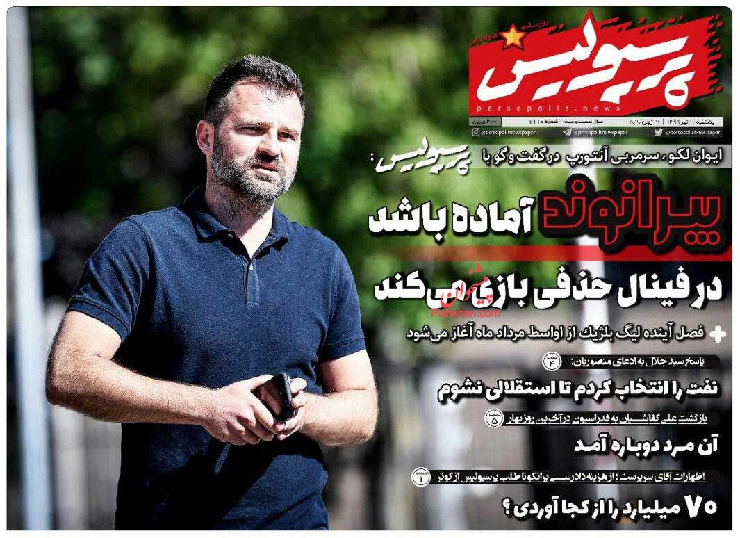 عناوین اخبار روزنامه پرسپولیس در روز یکشنبه‌ ۱ تیر