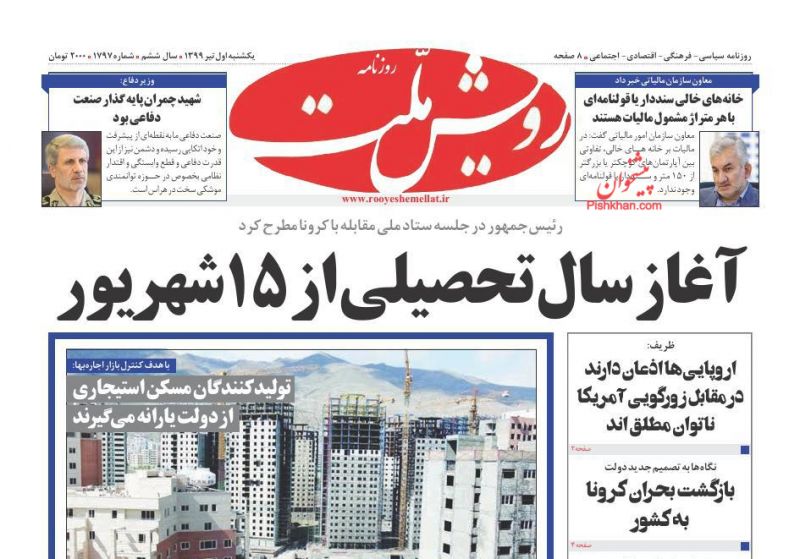 عناوین اخبار روزنامه رویش ملت در روز یکشنبه‌ ۱ تیر