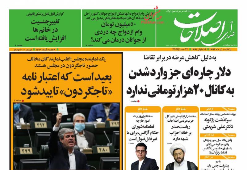 عناوین اخبار روزنامه صدای اصلاحات در روز یکشنبه‌ ۱ تیر