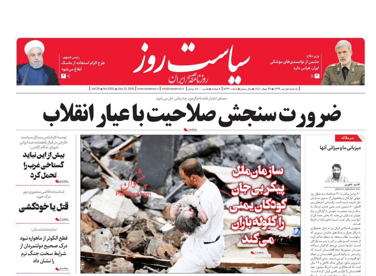 عناوین اخبار روزنامه سیاست روز در روز یکشنبه‌ ۱ تیر