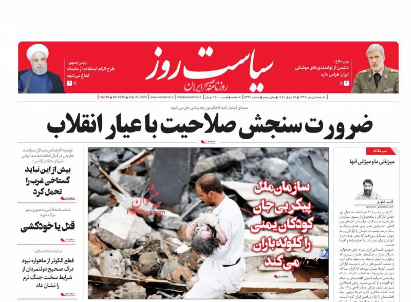 عناوین اخبار روزنامه سیاست روز در روز یکشنبه‌ ۱ تیر
