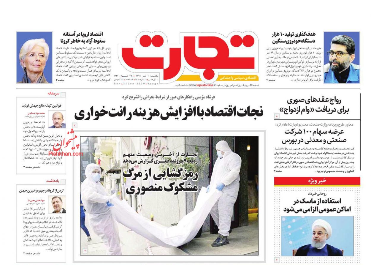 عناوین اخبار روزنامه تجارت در روز یکشنبه‌ ۱ تیر