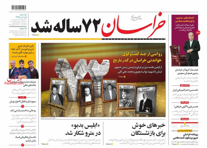 عناوین اخبار روزنامه خراسان در روز یکشنبه‌ ۱ تیر