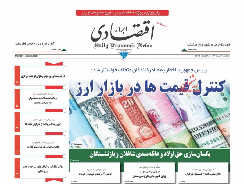 عناوین اخبار روزنامه ابرار اقتصادی در روز دوشنبه ۲ تیر