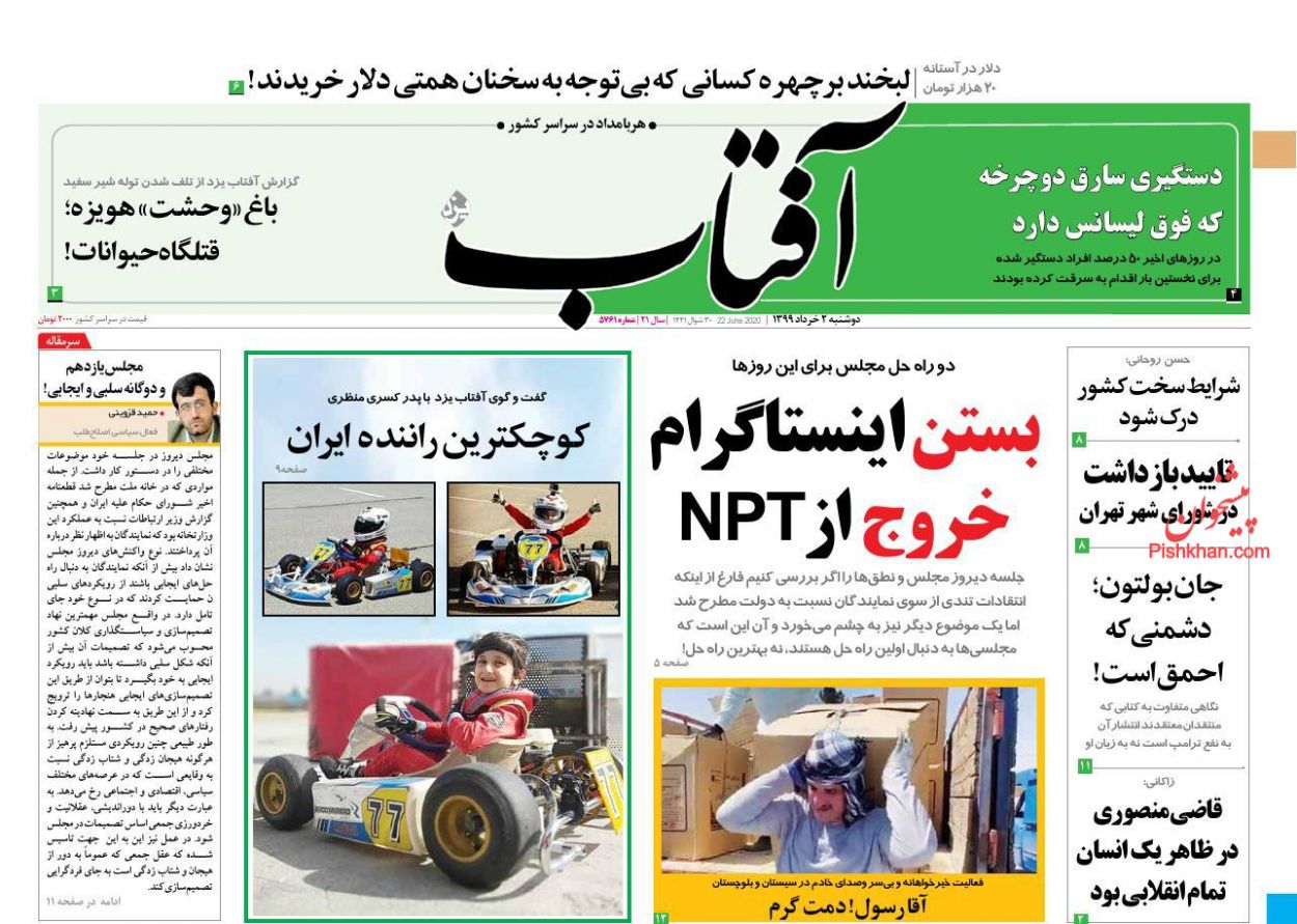 عناوین اخبار روزنامه آفتاب یزد در روز دوشنبه ۲ تیر