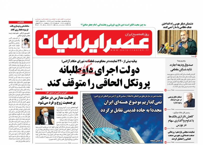 عناوین اخبار روزنامه عصر ایرانیان در روز دوشنبه ۲ تیر