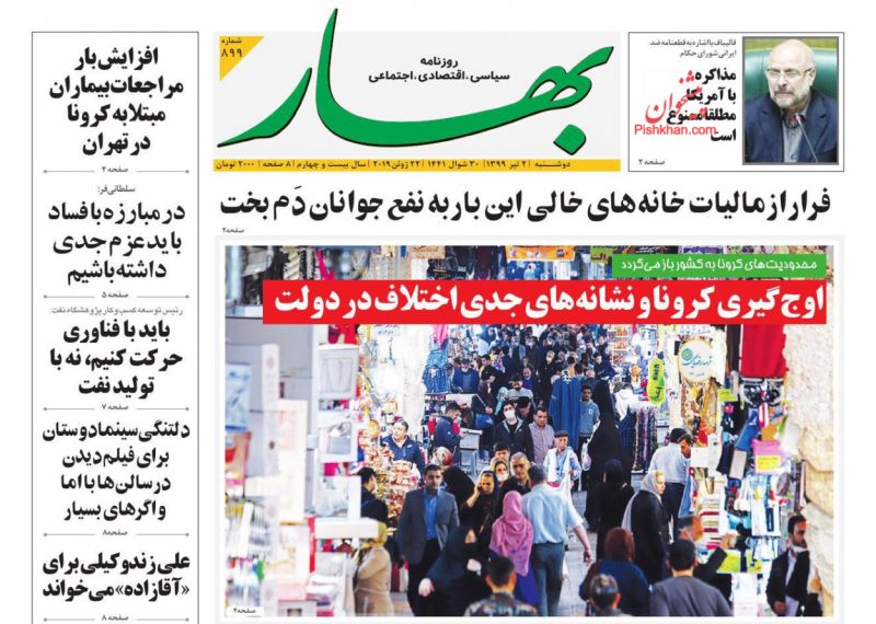 عناوین اخبار روزنامه بهار در روز دوشنبه ۲ تیر
