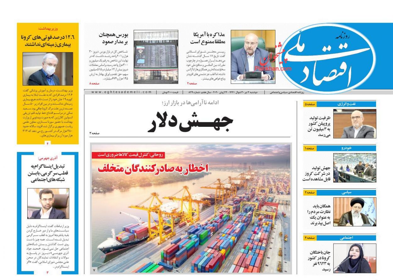 عناوین اخبار روزنامه اقتصاد ملی در روز دوشنبه ۲ تیر