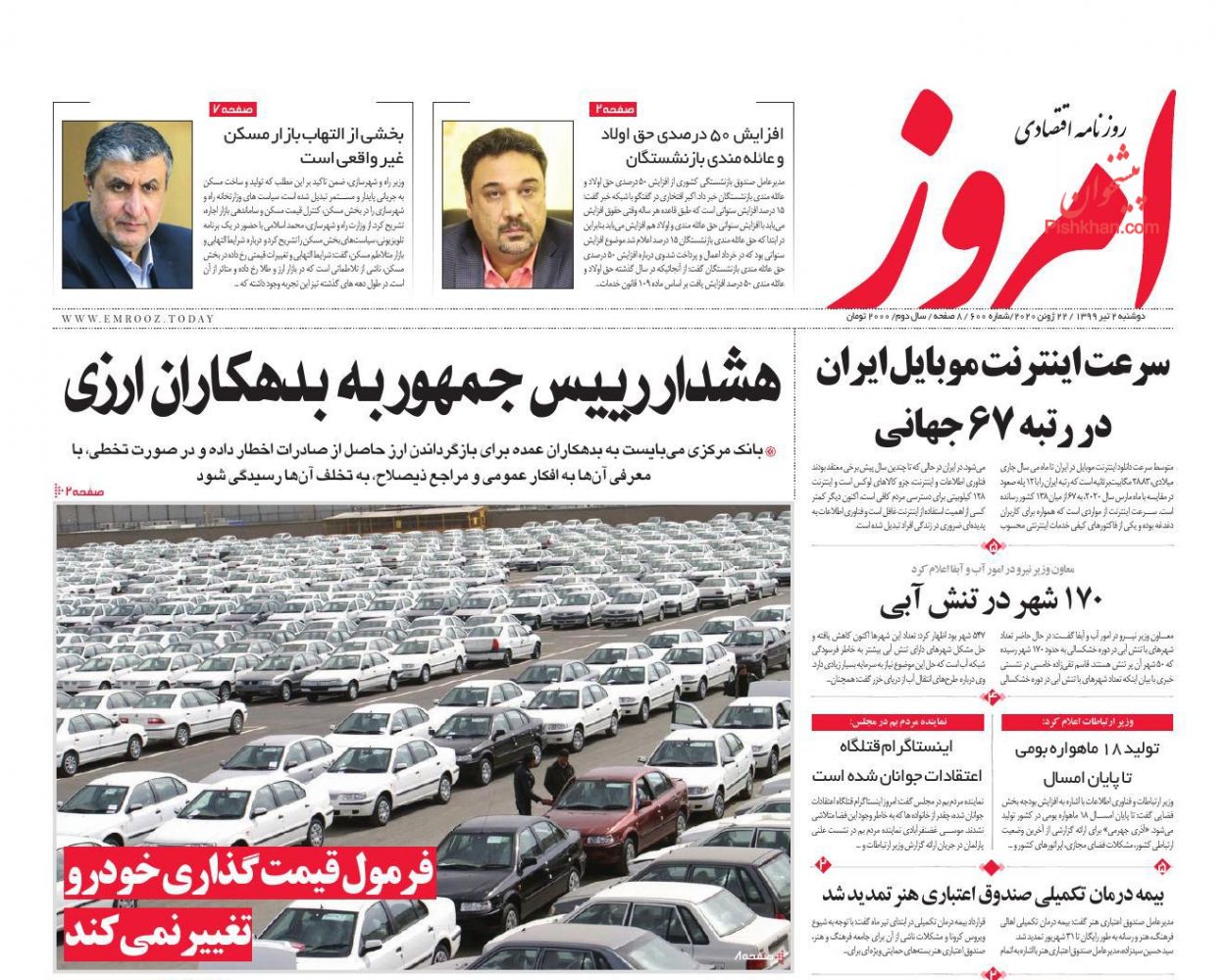 عناوین اخبار روزنامه امروز در روز دوشنبه ۲ تیر