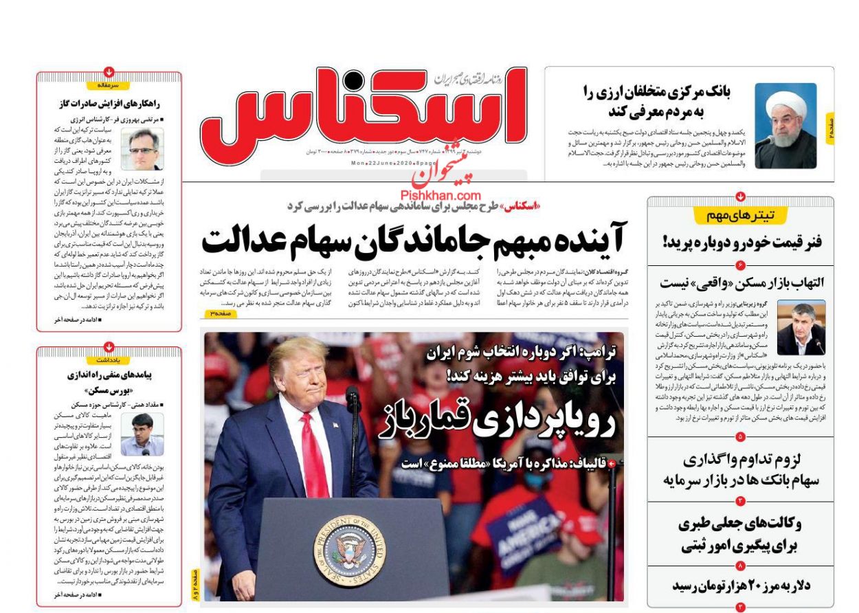 عناوین اخبار روزنامه اسکناس در روز دوشنبه ۲ تیر